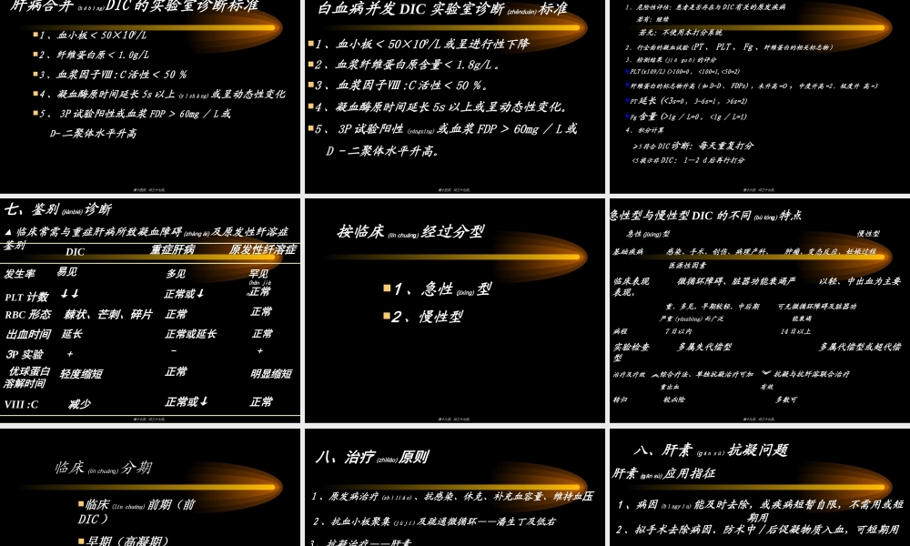 2022年医学专题—DIC的定义弥散性血管内凝血(1).ppt