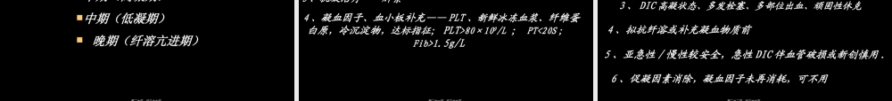 2022年医学专题—DIC的定义弥散性血管内凝血(1).ppt