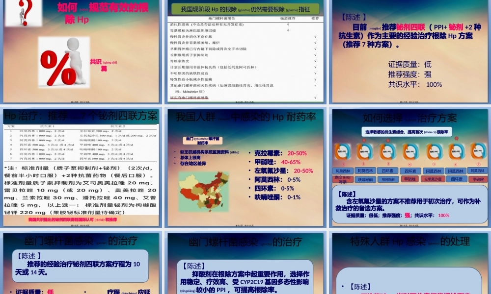 2022年医学专题—Hp与胃癌(1).pptx