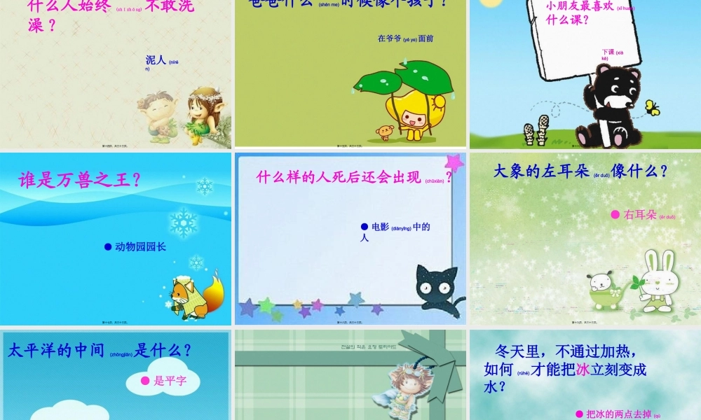 2022年医学专题—PPT谜语、脑筋急转弯(1).ppt