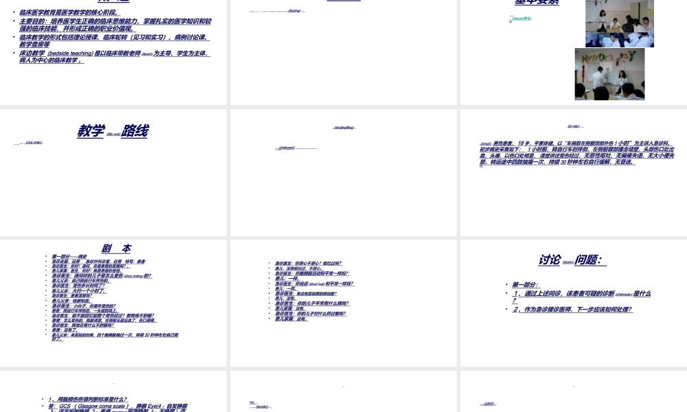 2022年医学专题—zzf颅脑损伤PBL教学法(1).ppt