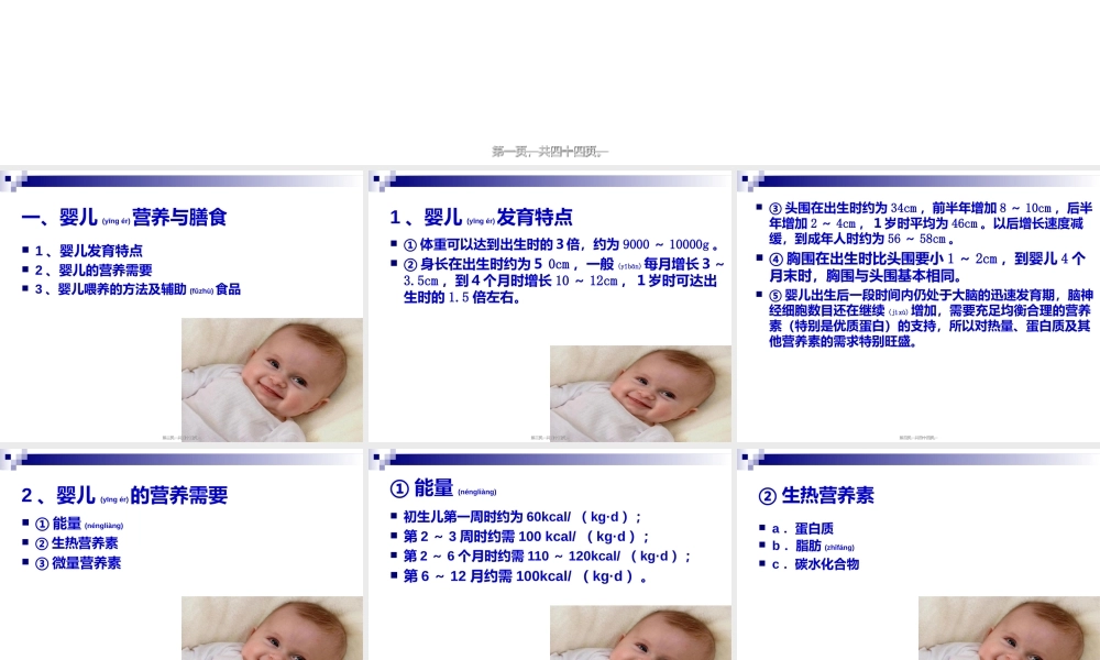 2022年医学专题—《烹饪营养学》-第二十三讲-婴、幼、儿童营养与膳食-2017版(1).ppt