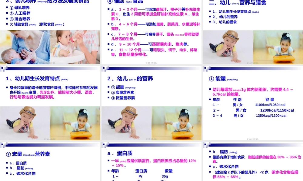 2022年医学专题—《烹饪营养学》-第二十三讲-婴、幼、儿童营养与膳食-2017版(1).ppt