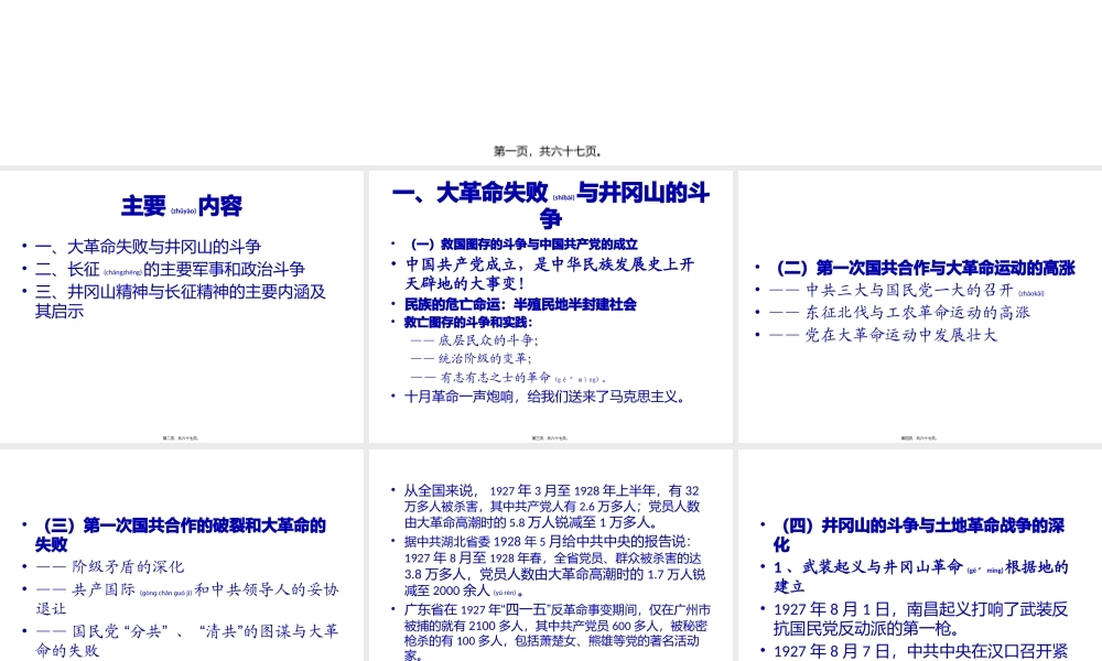 2022年医学专题—井冈山精神和长征精神的精髓及其启示(1).pptx