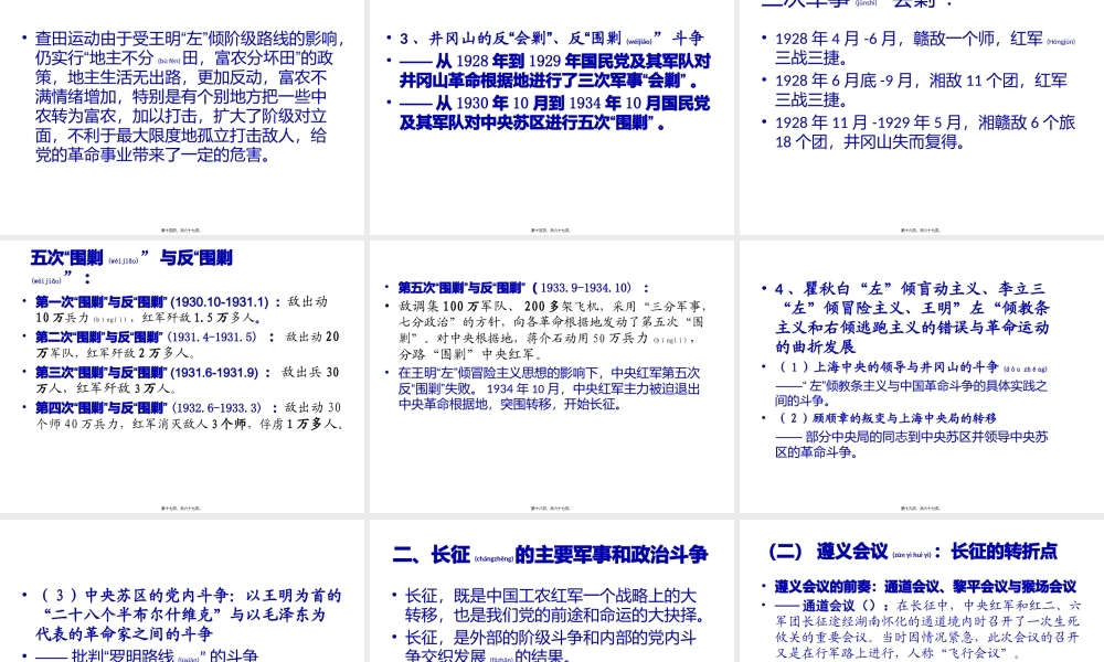 2022年医学专题—井冈山精神和长征精神的精髓及其启示(1).pptx