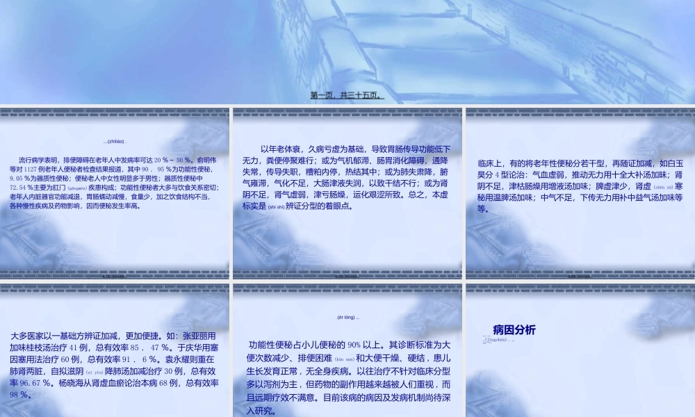 2022年医学专题—传统方法对特殊人群便秘的诊治介绍(1).ppt