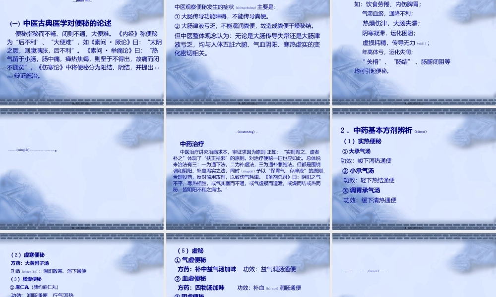 2022年医学专题—传统方法对特殊人群便秘的诊治介绍(1).ppt