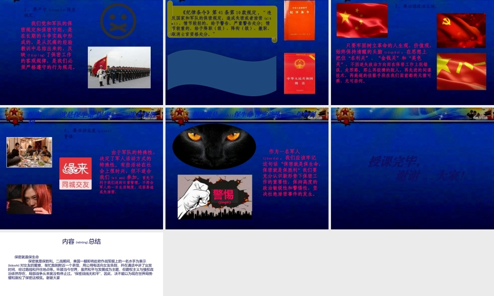 2022年医学专题—保密就是保生命-保密就是保胜利(1).pptx