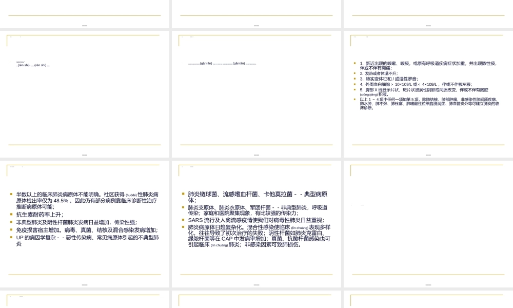 2022年医学专题—不明原因肺炎诊治标准及诊疗规范(1).ppt