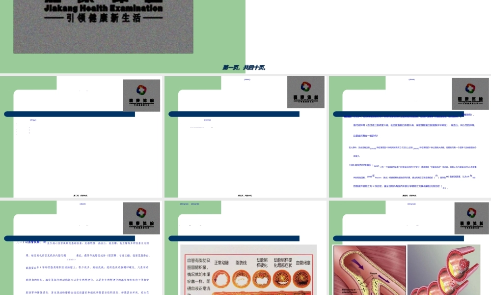 2022年医学专题—代谢综合症.(1).ppt