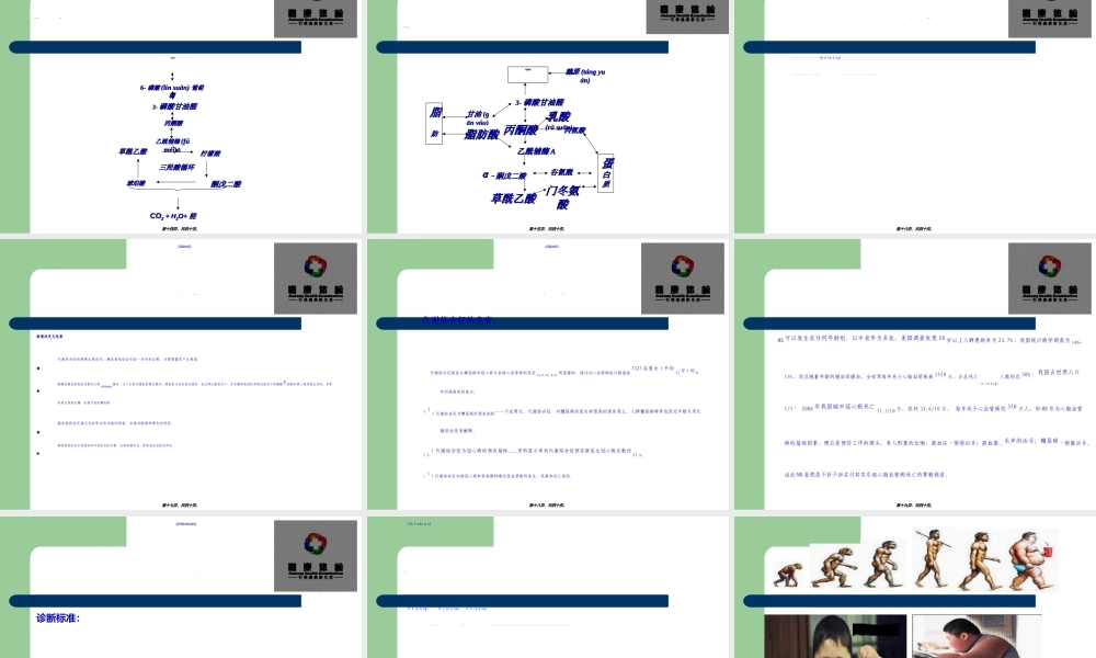 2022年医学专题—代谢综合症.(1).ppt