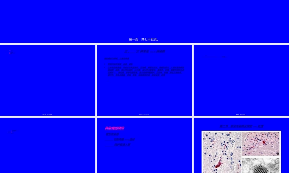 2022年医学专题—传染病及其防治(1).ppt