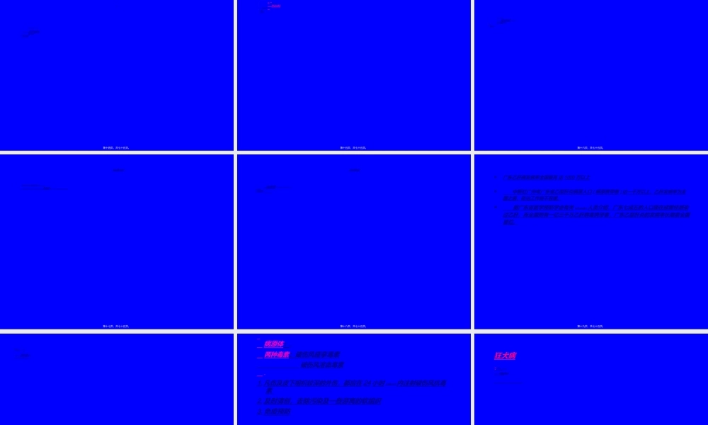 2022年医学专题—传染病及其防治(1).ppt