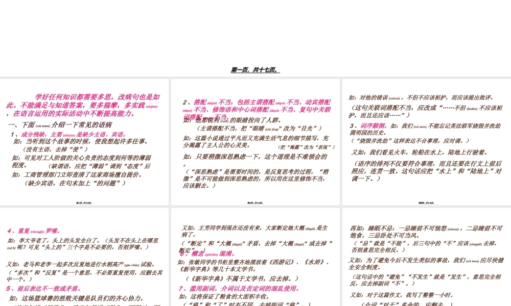 2022年医学专题—《修改病句的方法和技巧》(1).ppt