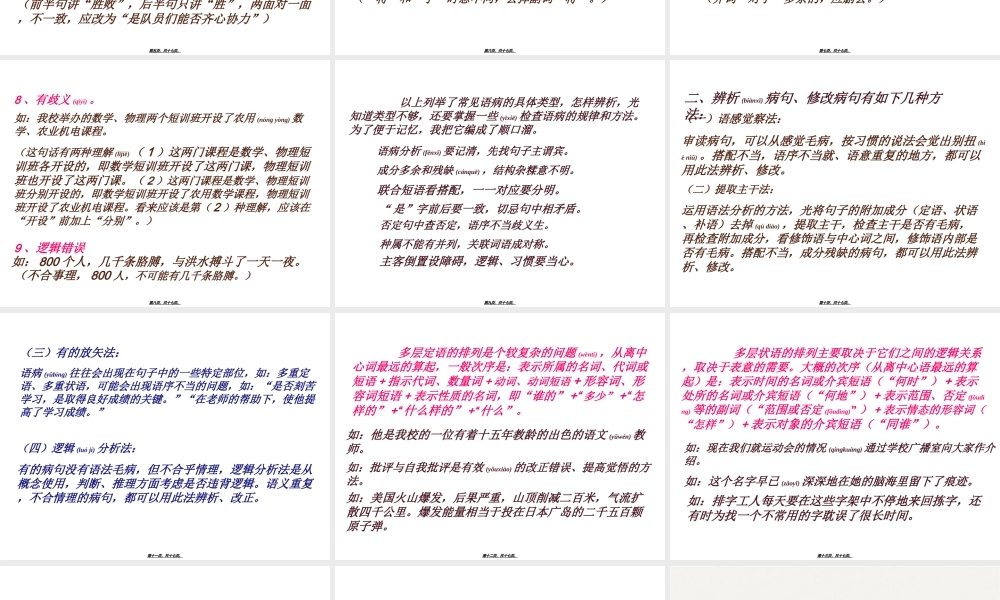 2022年医学专题—《修改病句的方法和技巧》(1).ppt