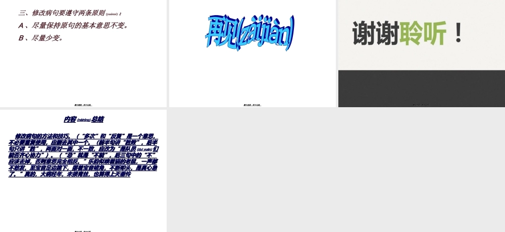 2022年医学专题—《修改病句的方法和技巧》(1).ppt