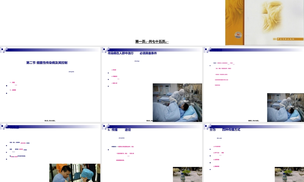2022年医学专题—《烹饪营养与卫生》-第十五讲-细菌性传染病及其控制-2012优化版(1).ppt