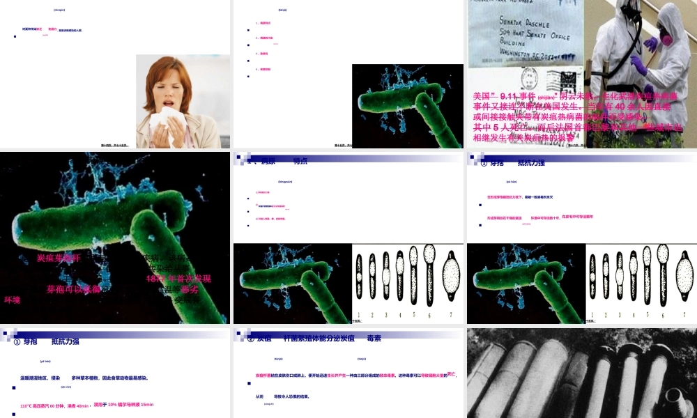 2022年医学专题—《烹饪营养与卫生》-第十五讲-细菌性传染病及其控制-2012优化版(1).ppt