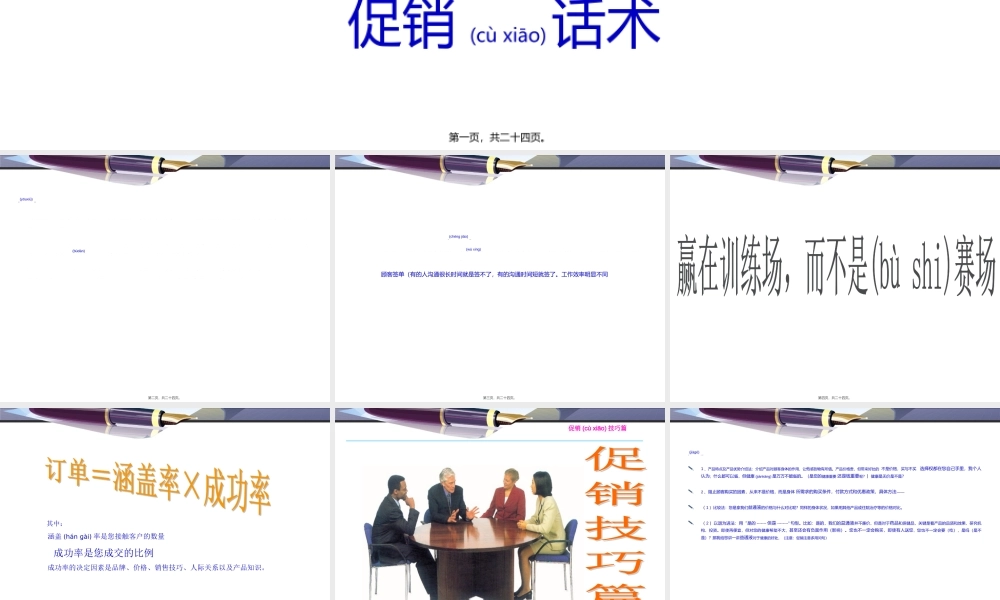 2022年医学专题—促销话术(1).ppt