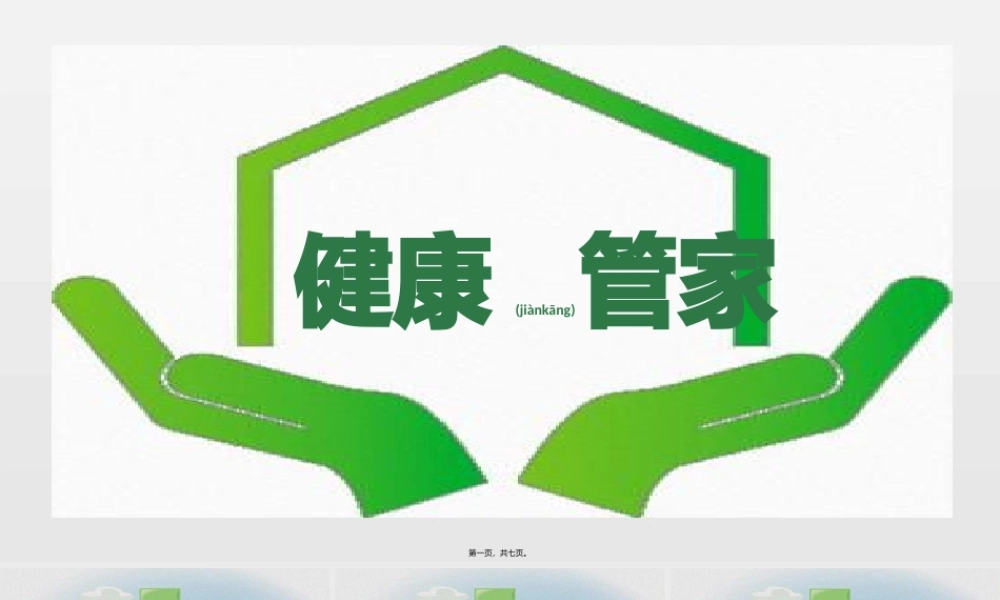 2022年医学专题—健康(1).pptx