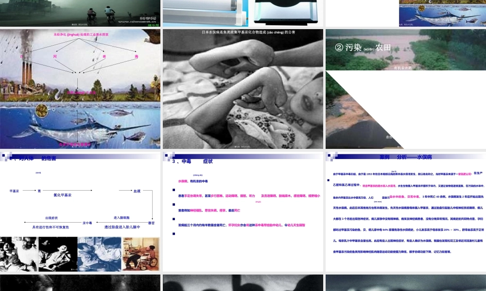 2022年医学专题—《烹饪营养与卫生》-第十七讲-金属毒物及其控制-2012优化版(1).ppt