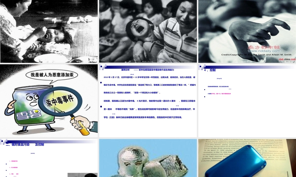 2022年医学专题—《烹饪营养与卫生》-第十七讲-金属毒物及其控制-2012优化版(1).ppt