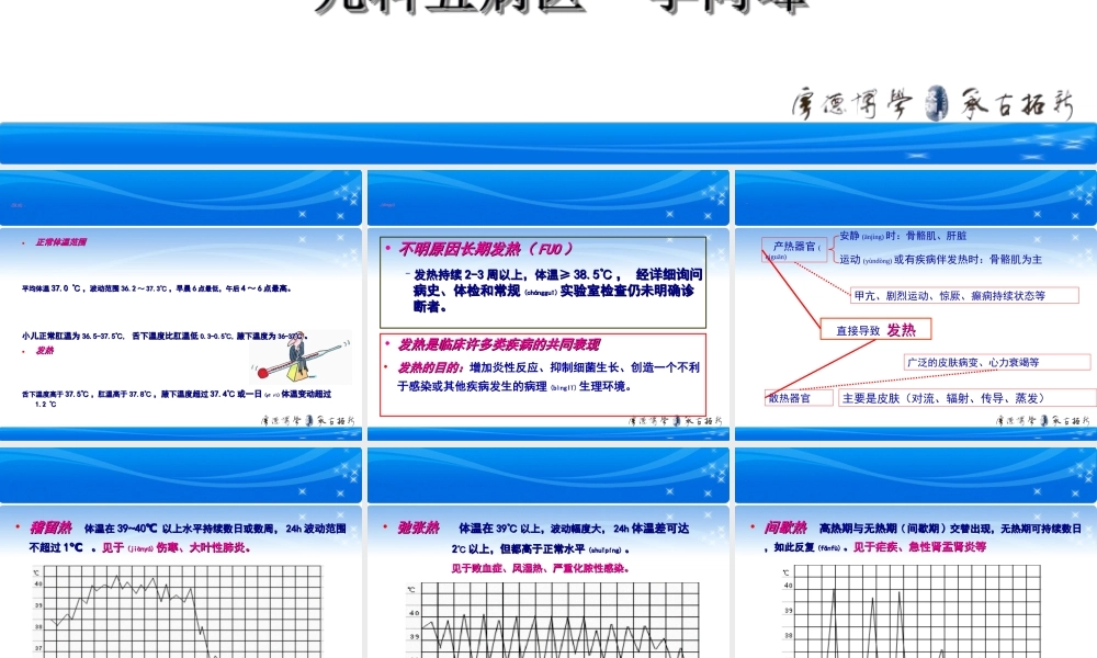 2022年医学专题—不明原因发热病例分享与对策(1).ppt