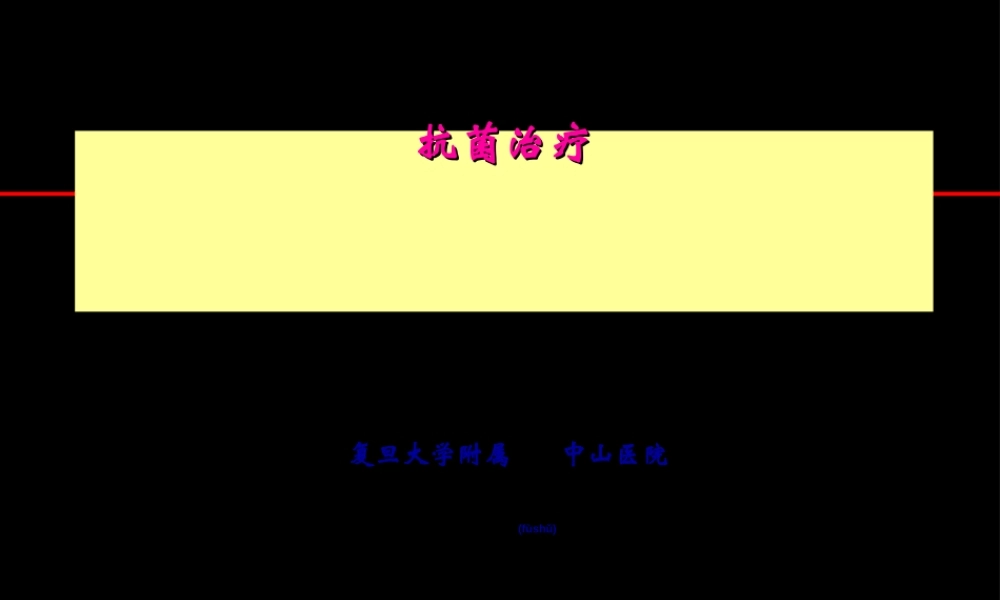 2022年医学专题—何礼贤-MV-NGNB菌肺部感染(1).ppt