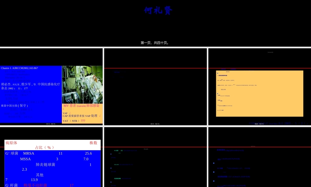 2022年医学专题—何礼贤-MV-NGNB菌肺部感染(1).ppt