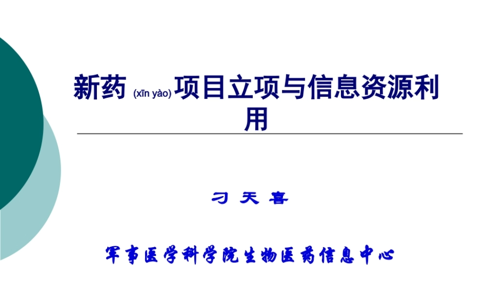2022年医学专题—[小木虫emuch[1].net]新药项目立项常用数据库(1).ppt