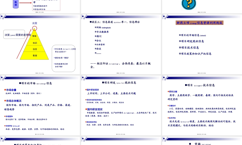 2022年医学专题—[小木虫emuch[1].net]新药项目立项常用数据库(1).ppt