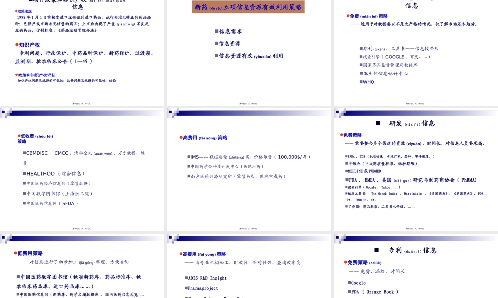 2022年医学专题—[小木虫emuch[1].net]新药项目立项常用数据库(1).ppt