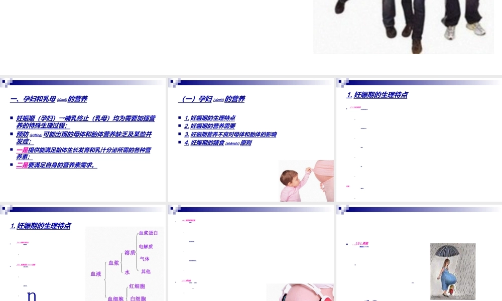 2022年医学专题—《烹饪营养学》-第四章-4不同人群的营养需求(1).ppt