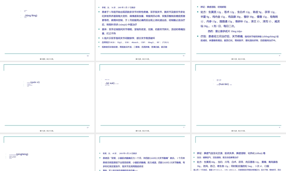 2022年医学专题—从脾胃论治风湿病之浅析(精)(1).ppt