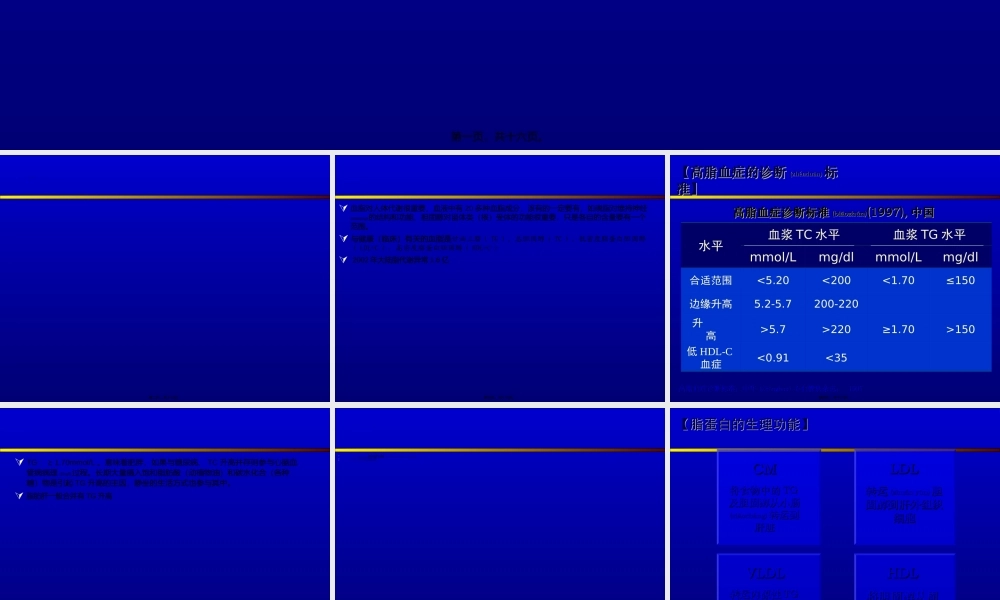 2022年医学专题—低密度脂蛋白胆固醇LDL-C(1).ppt