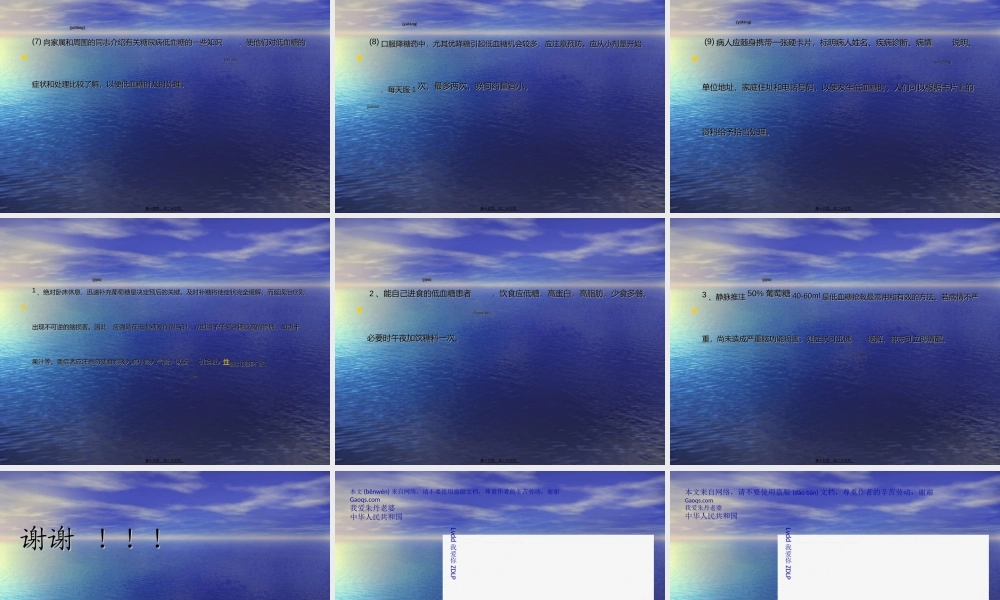 2022年医学专题—低血糖的急救和预(1).ppt