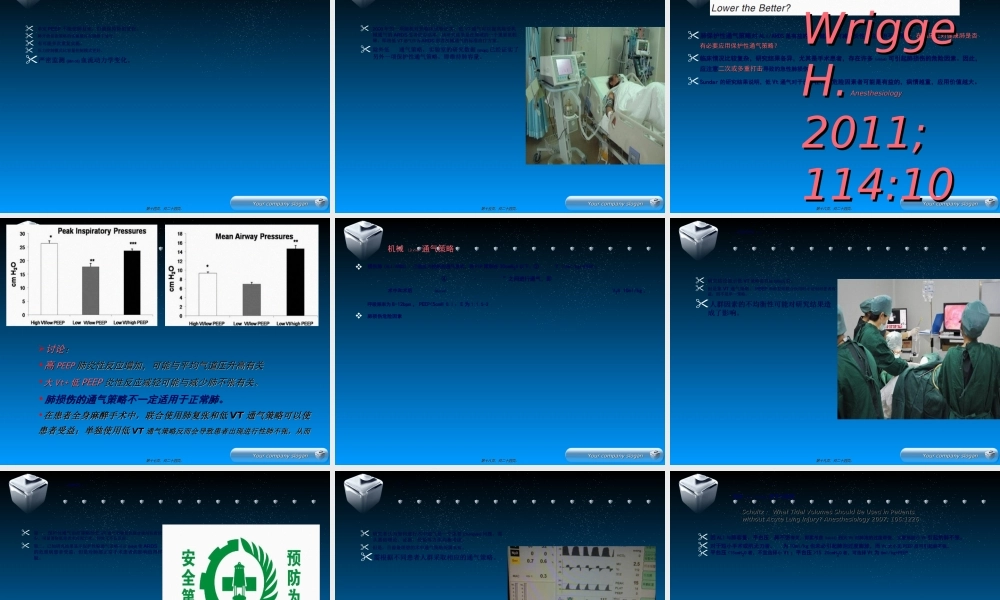 2022年医学专题—保护性肺通气策略jtt(1).ppt