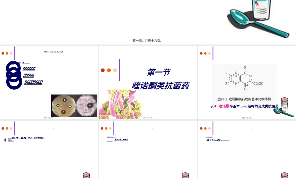 2022年医学专题—yl人工合成抗菌药(1).ppt