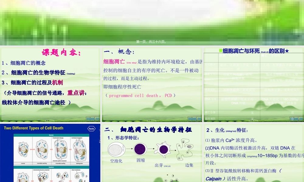 2022年医学专题—介导细胞凋亡的信号通路(1).ppt