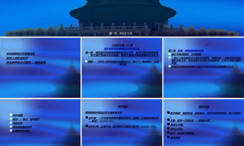 2022年医学专题—传染病预检分诊流程-医务人员职业暴露防护1(1).ppt