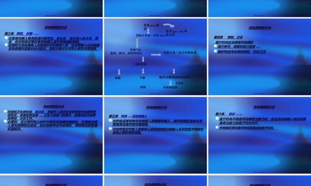 2022年医学专题—传染病预检分诊流程-医务人员职业暴露防护1(1).ppt