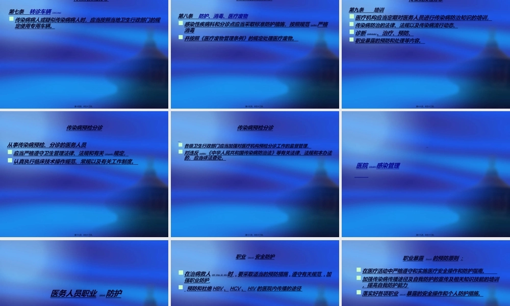 2022年医学专题—传染病预检分诊流程-医务人员职业暴露防护1(1).ppt