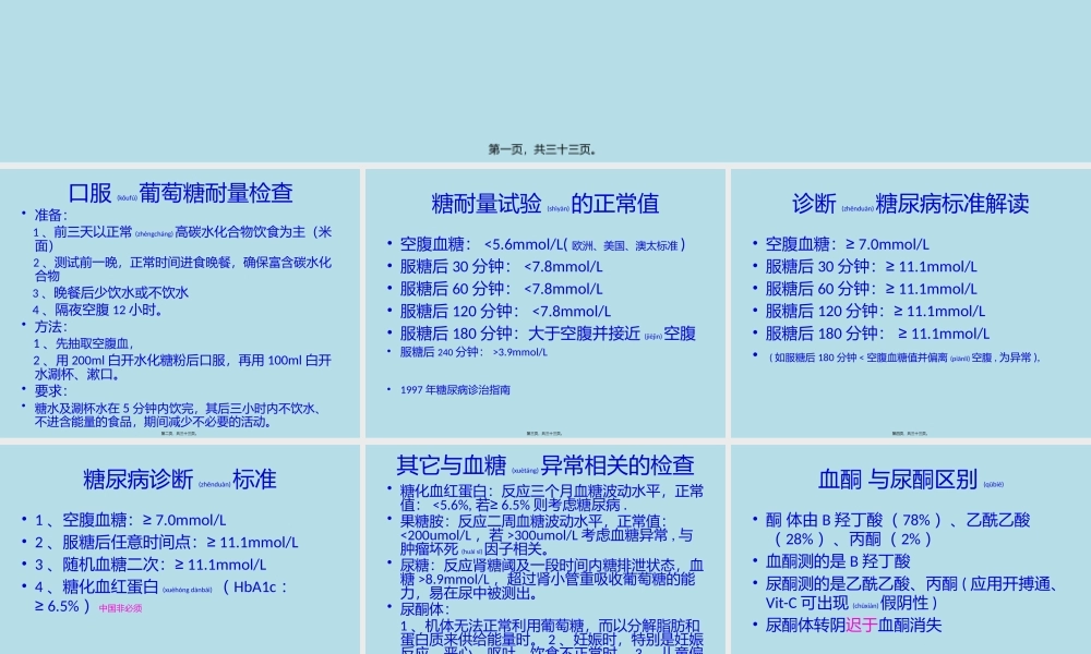 2022年医学专题—低血糖US高血糖-蔡明江(1).pptx
