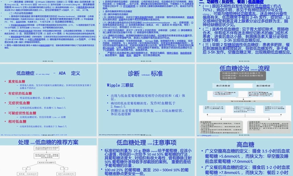 2022年医学专题—低血糖US高血糖-蔡明江(1).pptx