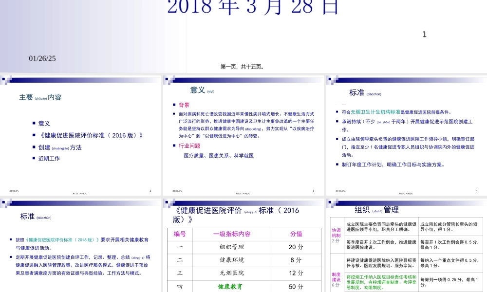 2022年医学专题—健康促进医院建设Microsoft-PowerPoint-演示文稿(1).ppt