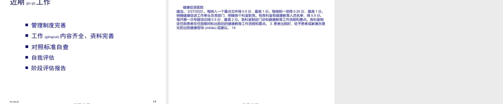 2022年医学专题—健康促进医院建设Microsoft-PowerPoint-演示文稿(1).ppt