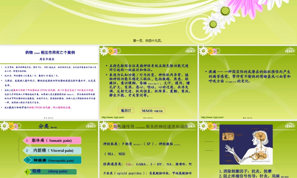 2022年医学专题—【若风制作】2014--19-中枢镇痛药解读(1).ppt