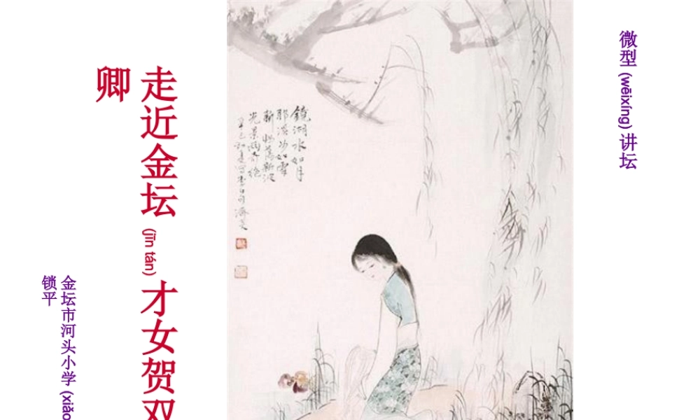 2022年医学专题—佳人翠袖恹恹病-常州金坛区河头小学(1).ppt