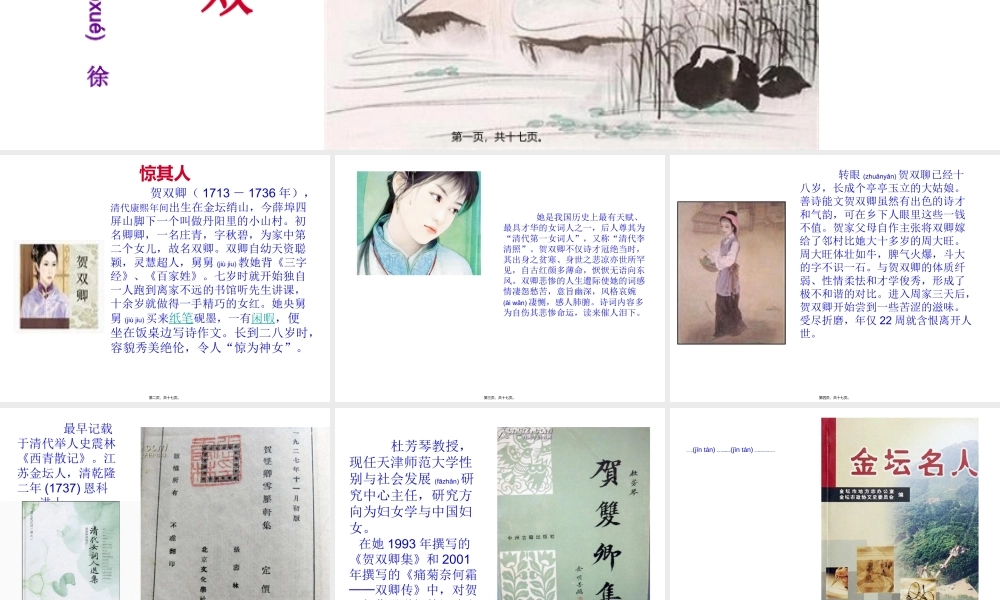 2022年医学专题—佳人翠袖恹恹病-常州金坛区河头小学(1).ppt