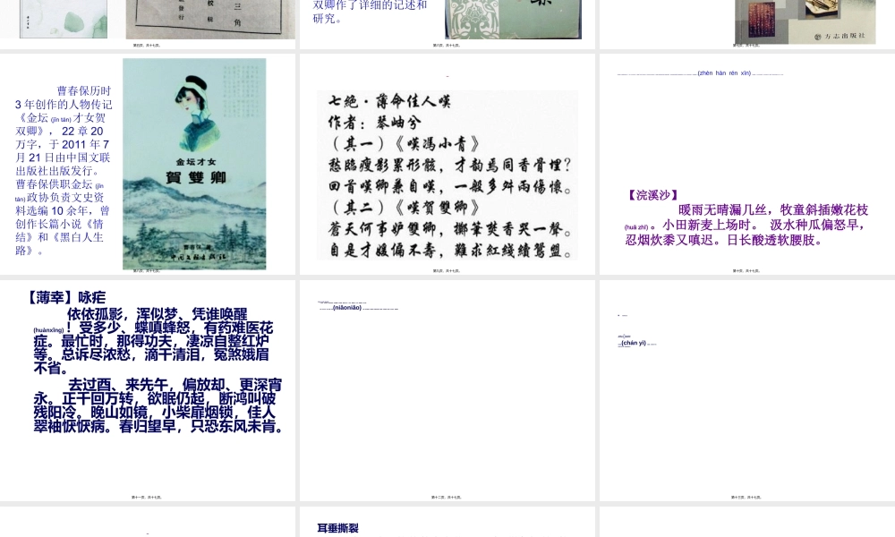 2022年医学专题—佳人翠袖恹恹病-常州金坛区河头小学(1).ppt